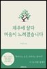 제주에 살다 마음이 느려졌습니다