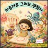 마음대로 그려도 괜찮아
