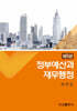 정부예산과 재무행정