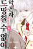 약혼자님에게서 도망칠 수 없어 6