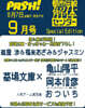 PASH! 2026年9月號 臨時增刊