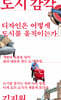 도시 감각