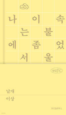 날개