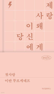 첫사랑