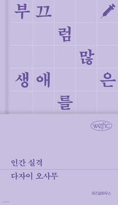 인간 실격