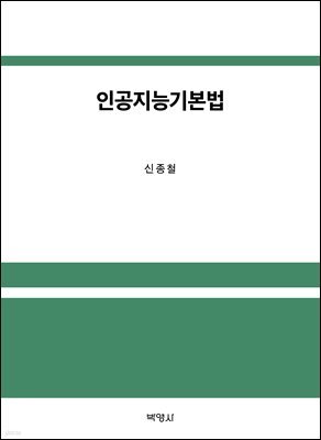 인공지능 기본법