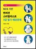 NCS 기반 반려견 스타일리스트 3급 필기 예상문제