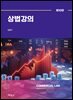 상법강의