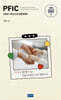 KMI 희귀난치 희망총서6 : PFIC