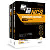 독끝 NCS 문제해결능력 자원관리능력 460제