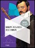 데데킨트가 들려주는 실수 1 이야기