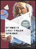 아르키메데스가 들려주는 무게중심과 회전체 이야기