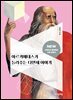 아르키메데스가 들려주는 다면체 이야기