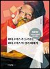 피타고라스가 들려주는 피타고라스의 정리 이야기