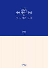 2026 사례 형사소송법 &amp; 못 들어본 강의