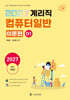 2027 계리직 컴퓨터일반 1 : 이론편