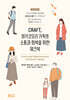 CRAFT, 히키코모리 가족의 소통과 회복을 위한 워크북