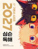 2027 공단기 심슨 독해