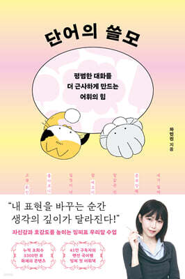 단어의 쓸모