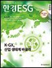 한경ESG 2026.7