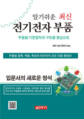 전기전자 부품