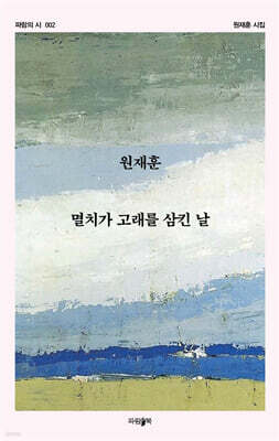 멸치가 고래를 삼킨 날