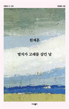멸치가 고래를 삼킨 날