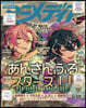 アニメディア 2026年9月號