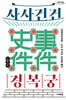사사건건 경복궁 (큰글자책)
