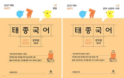 2027 법원직 태종국어