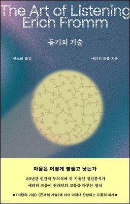 [단독] 듣기의 기술