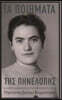 The Poems of Penelope