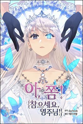 [대여] 아, 쫌 참으세요 영주님! 49화