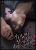 우리 집에는 전남친의 시체가 묻혀있다 2권 (완결)