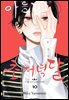 아름다운 초저녁달 10권