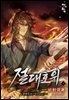 절대호위