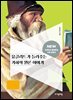유클리드가 들려주는 기하학 원론 이야기