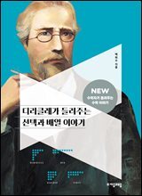 디리클레가 들려주는 선택과 배열 이야기
