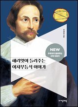 해리엇이 들려주는 이차부등식 이야기