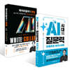 AI 시대의 질문력, 프롬프트 엔지니어링 + 화이트칼라의 종말 세트
