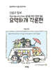 민쌤의 유아임용 요약하개 각론편