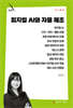 피지컬 AI와 자율 제조