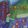 담요의 주인