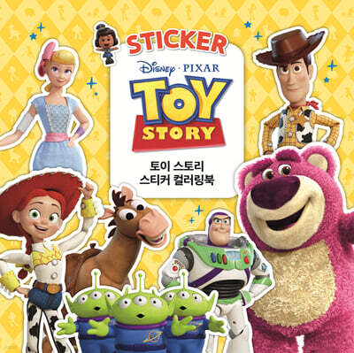 디즈니 픽사 토이 스토리 스티커 컬러링북