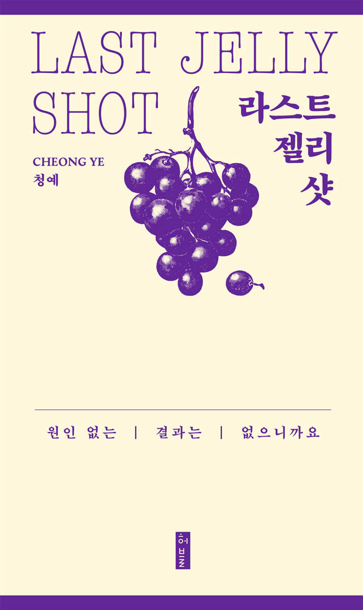 라스트 젤리 샷