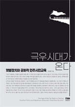 극우시대가 온다