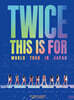 트와이스 (TWICE) - TWICE 〈THIS IS FOR〉 WORLD TOUR IN JAPAN [초회한정반 Blu-ray]