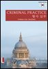 CRIMINAL PRACTICE - 형사 실무