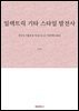 일렉트릭 기타 스타일 발전사