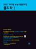 2027 마더텅 수능기출문제집 물리학 1 (2026년)